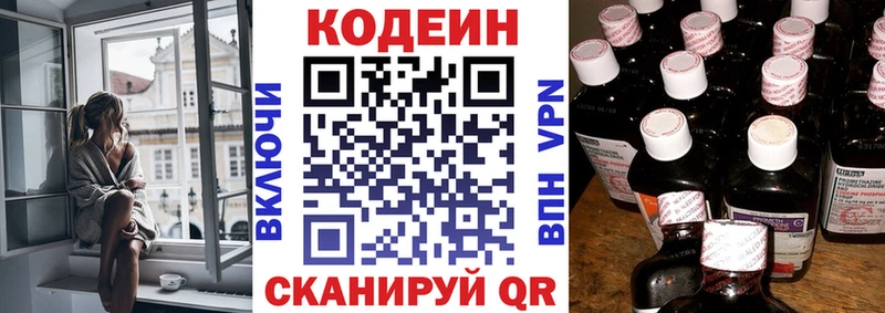 Codein напиток Lean (лин) Гусиноозёрск